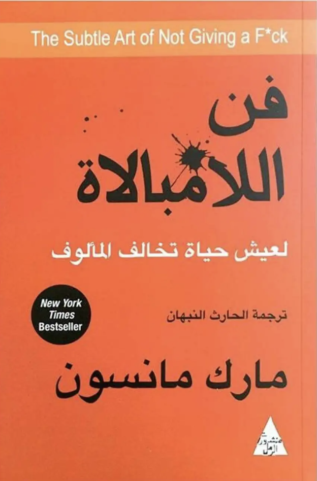 فن اللامبالاة