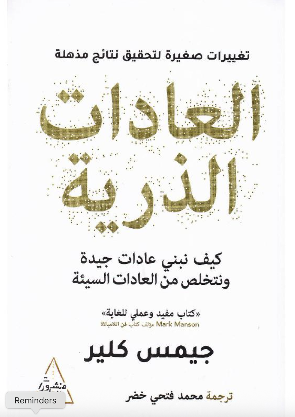 العادات الذرية