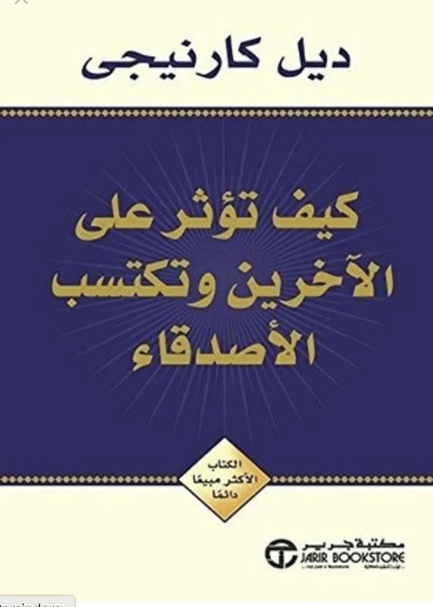 كيف تكسب الأصدقاء