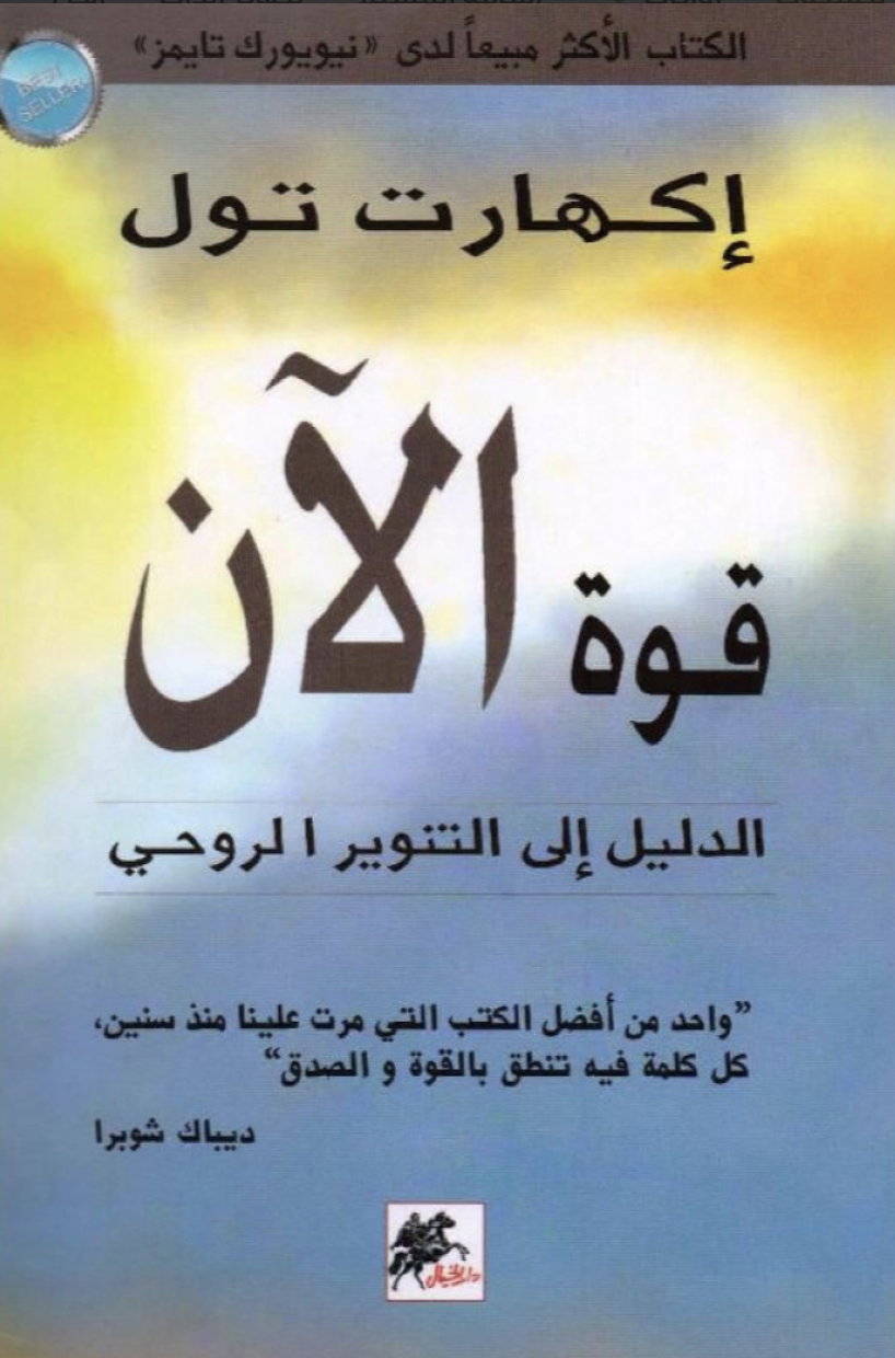قوة الآن